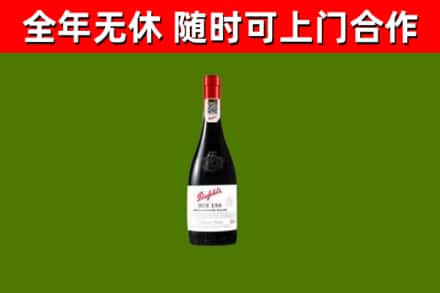 萨嘎县回收奔富红酒